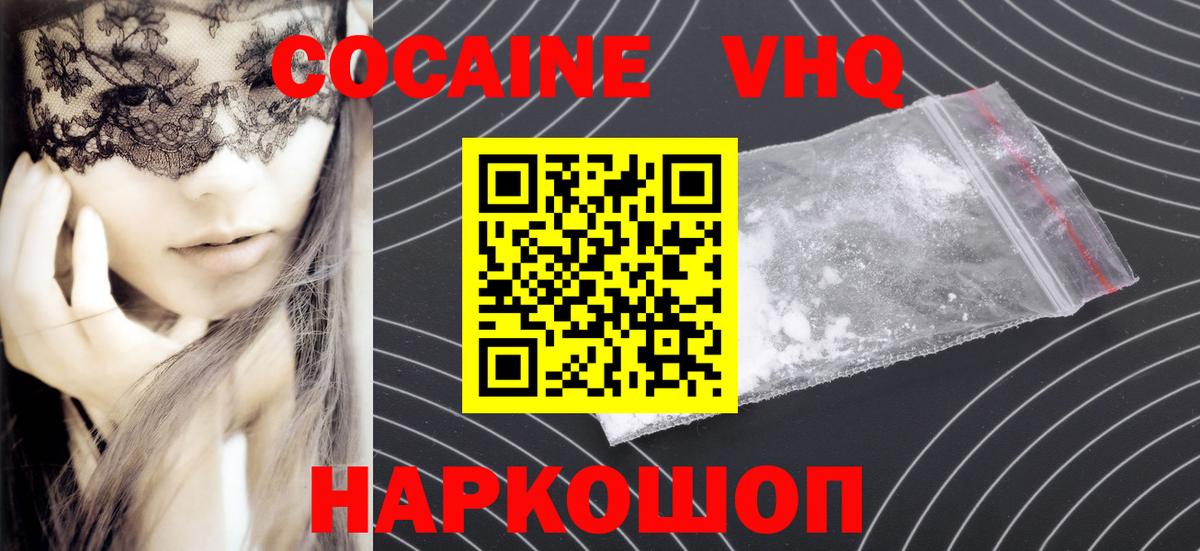 Сочи  КОКАИН Перу  Cocaine Fish Scale  Кокаин  Вход с VPN 