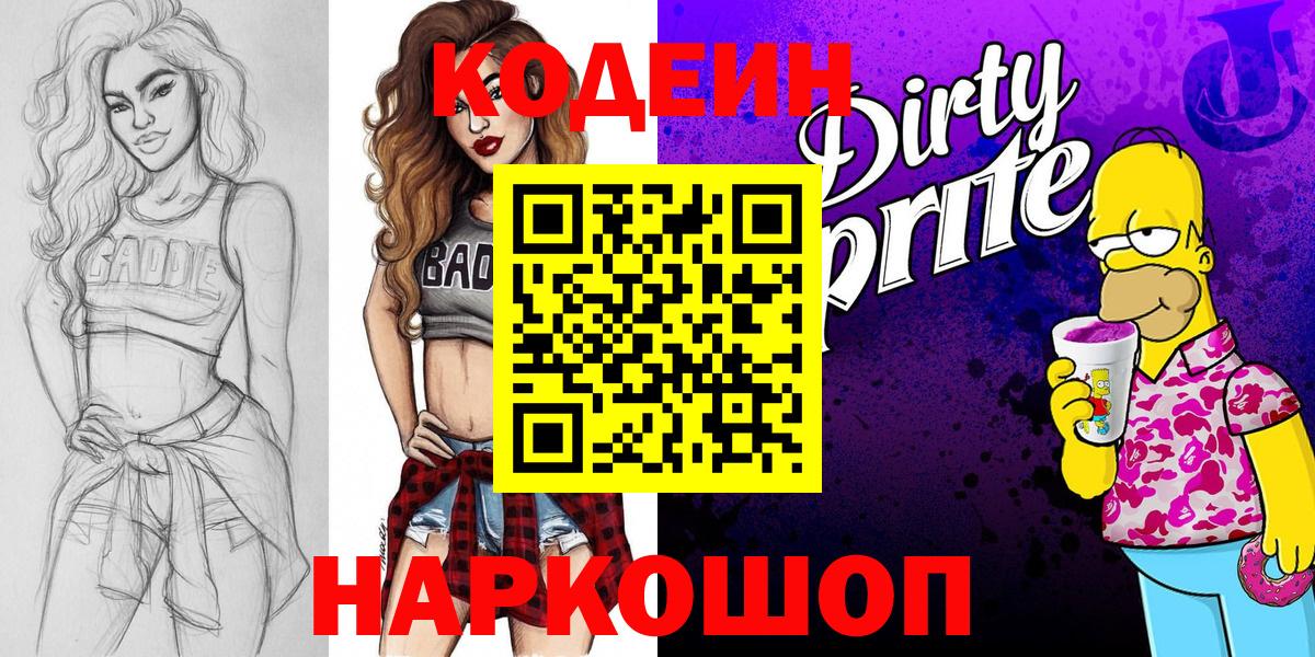 Сочи  Codein напиток Lean (лин)  Кодеиновый сироп Lean напиток Lean (лин)  Вход с VPN 
