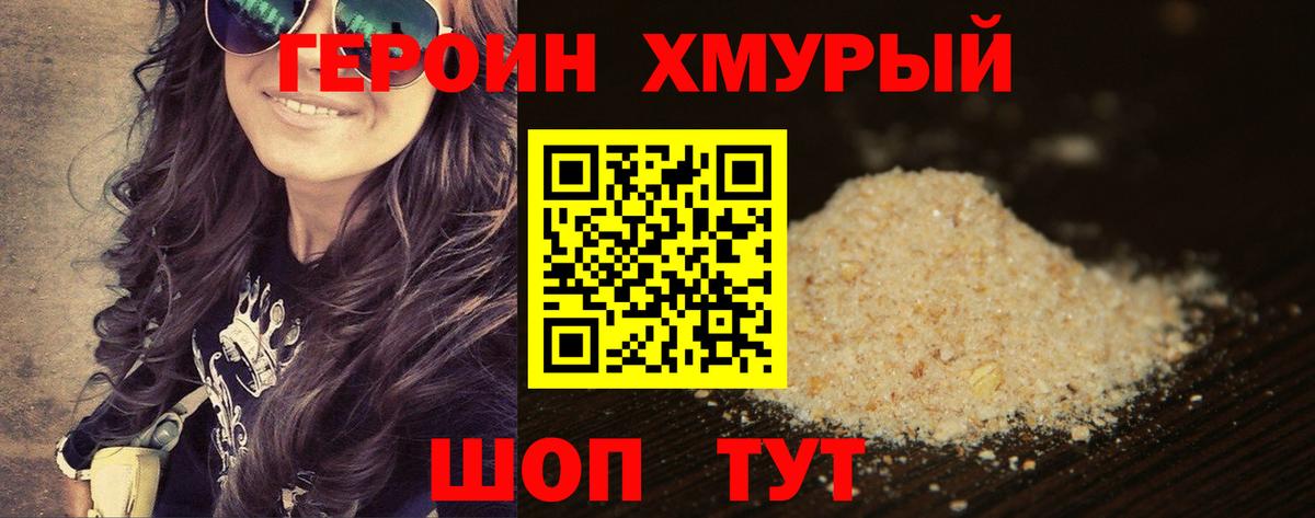 ГЕРОИН афганец  Вход с VPN  Сочи 