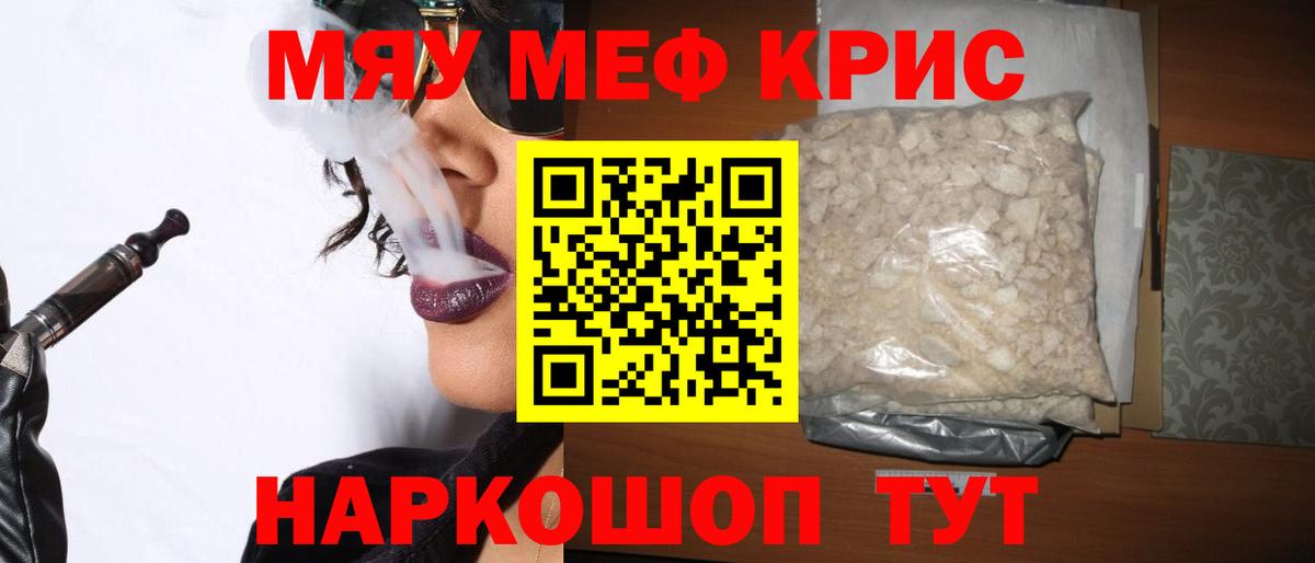 Мефедрон  где можно купить   Меф  Сочи  Вход с VPN  Мефедрон мяу мяу  Меф мука 