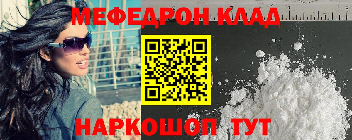 Мефедрон мука Сочи